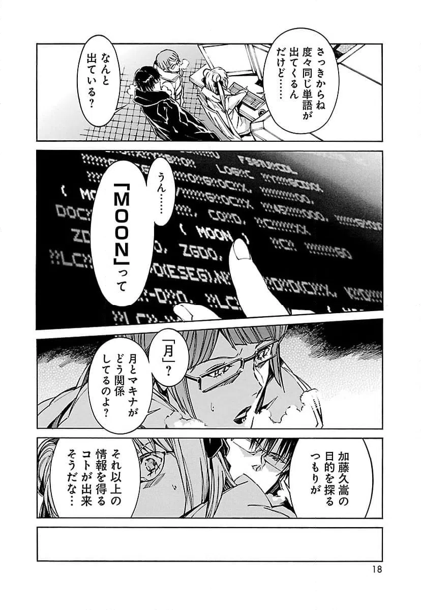 ページ 10 — 第79話