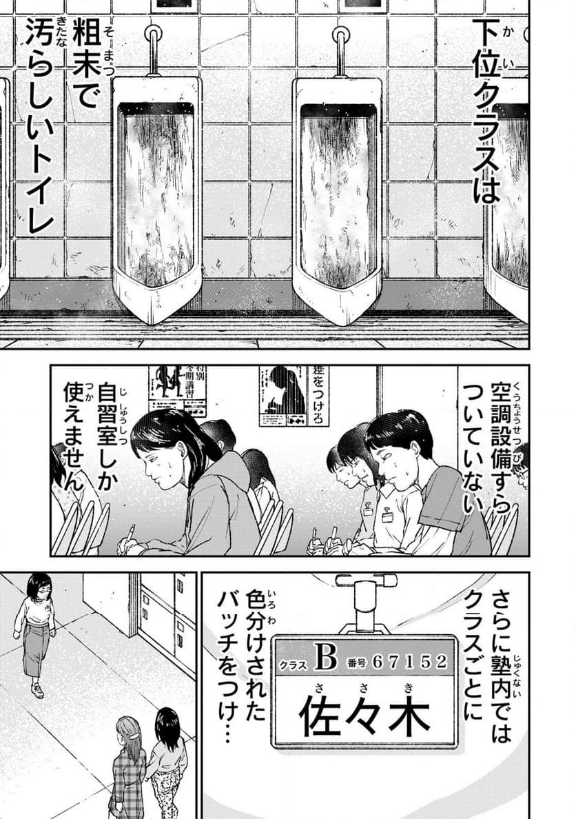 ページ 5 — 第7話