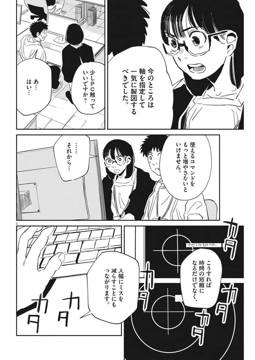 ページ 6 — 第25話