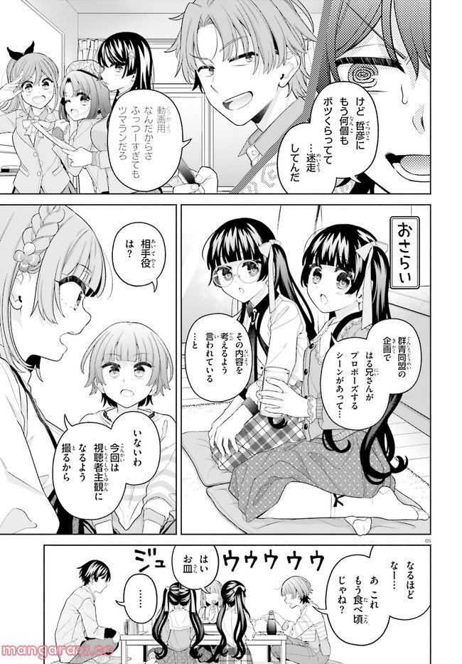 ページ 5 — 第23話