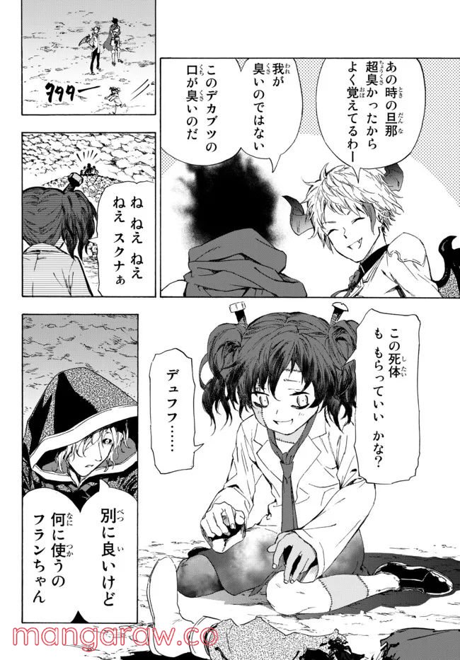 ページ 12 — 第24.1話