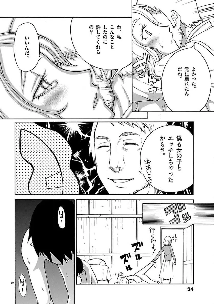 ページ 22 — 第9話