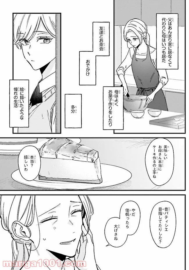 ページ 3 — 第8話