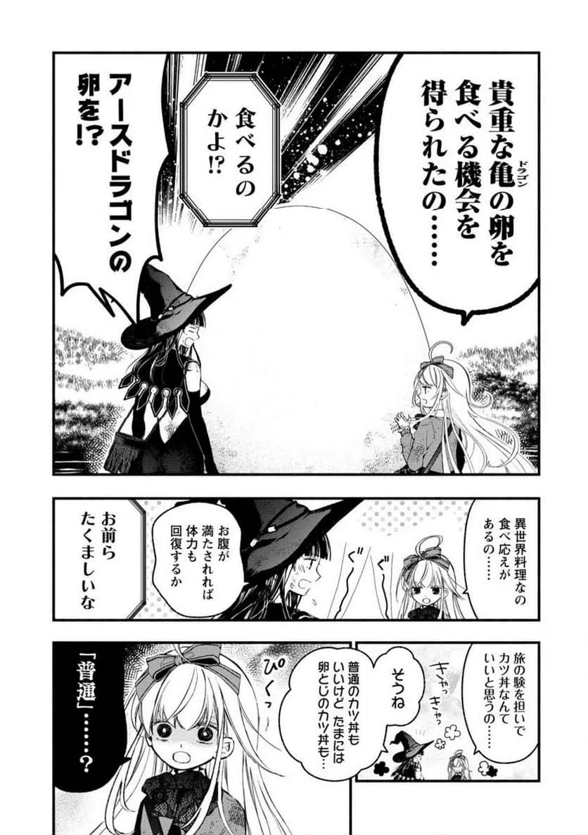ページ 6 — 第8.2話