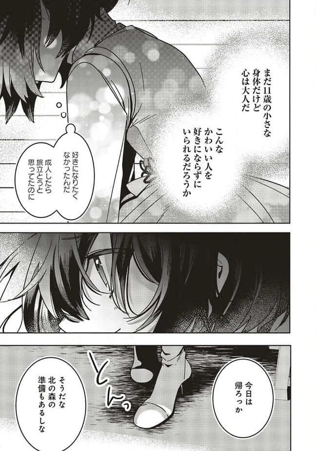 ページ 15 — 第15.3話