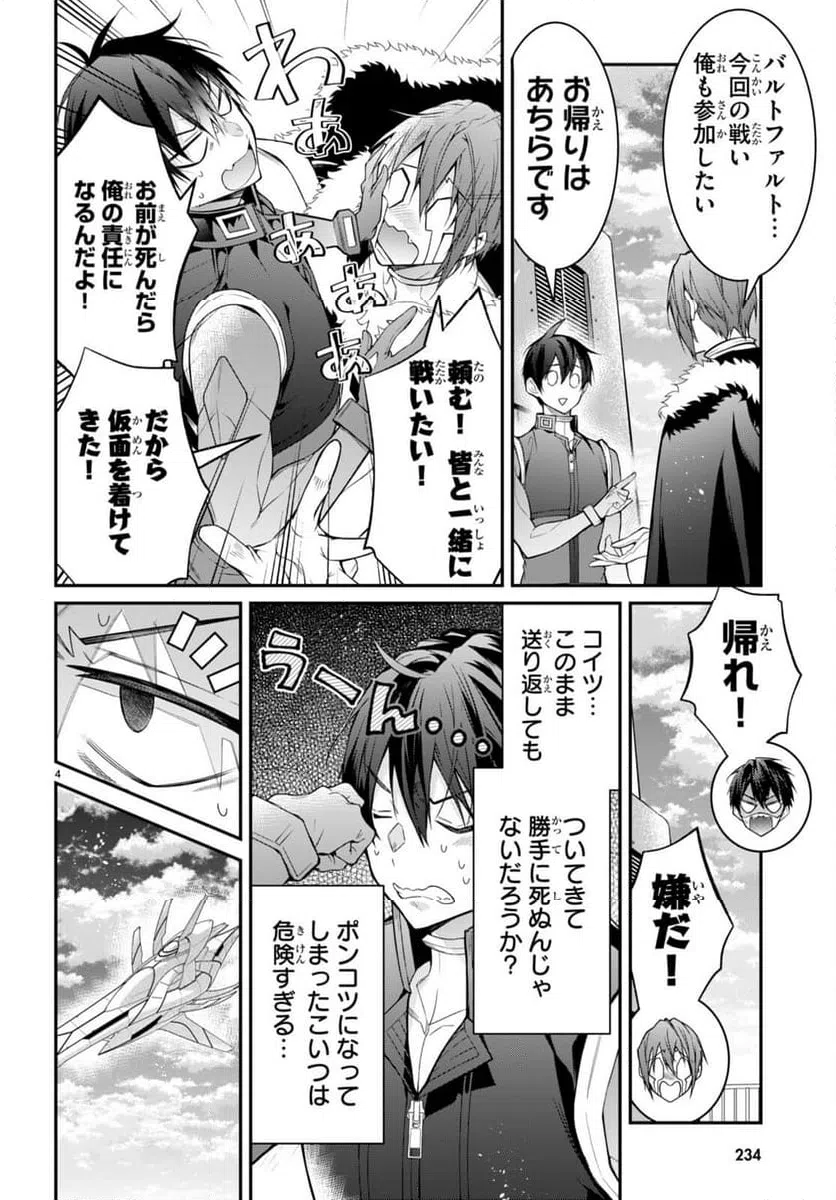 ページ 4 — 第58話