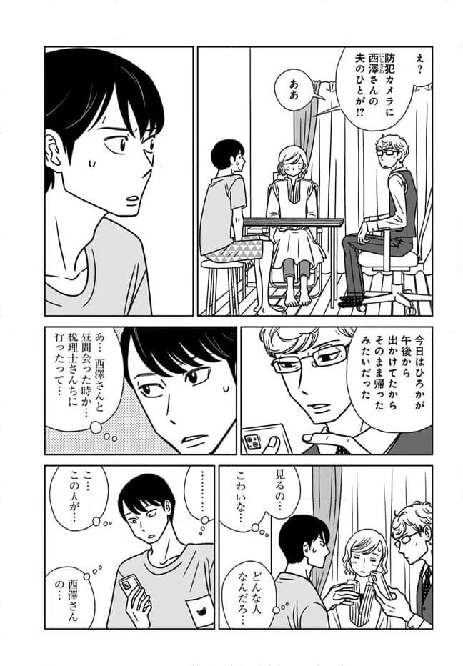 ページ 3 — 第14話