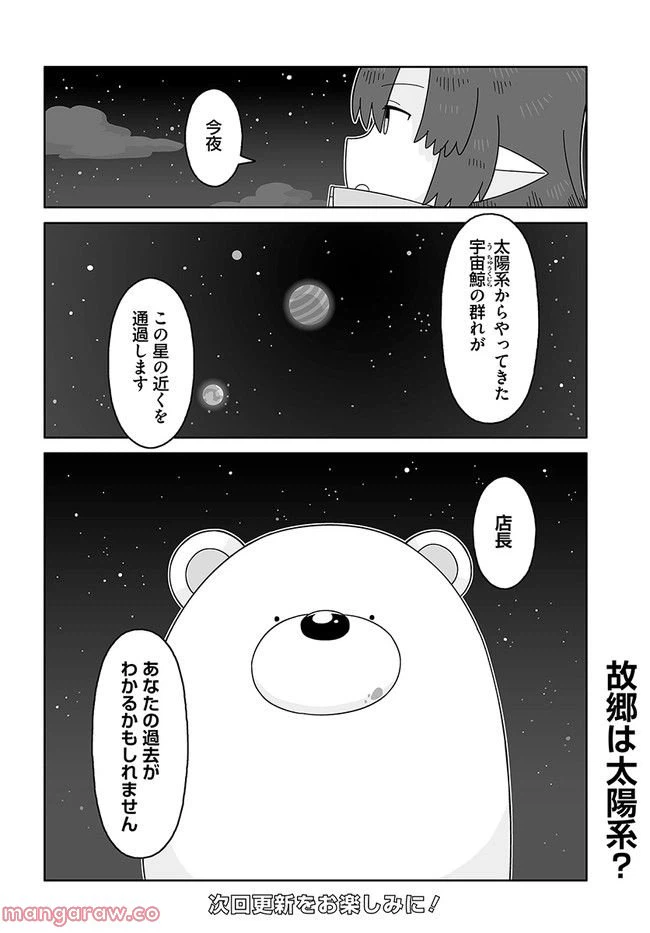 ページ 16 — 第8話