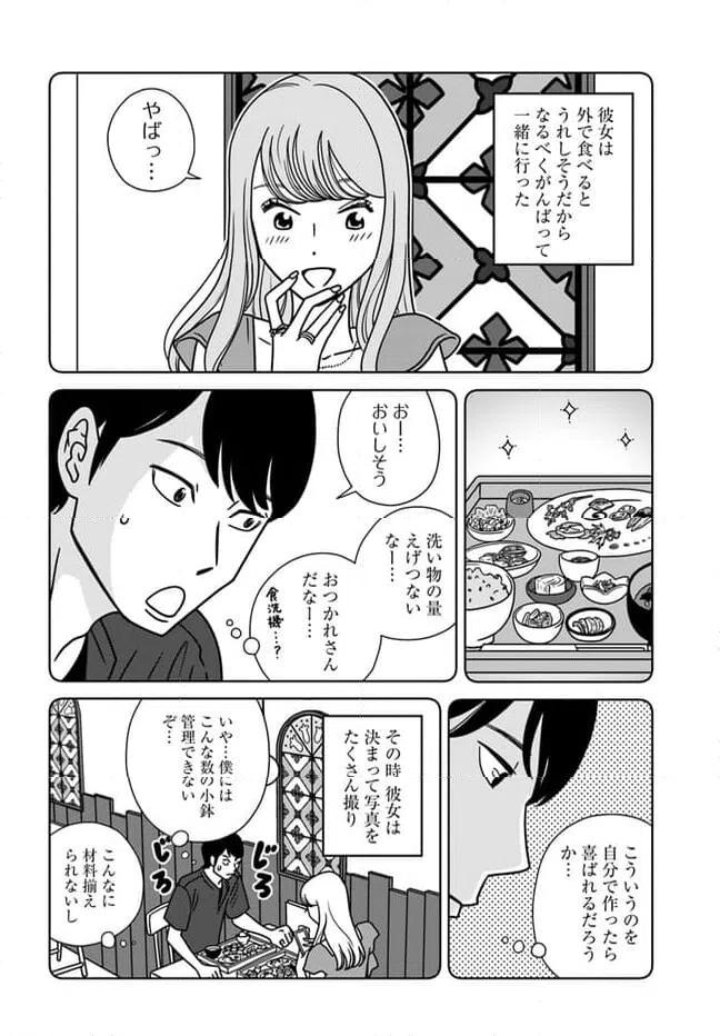 ページ 8 — 第13話