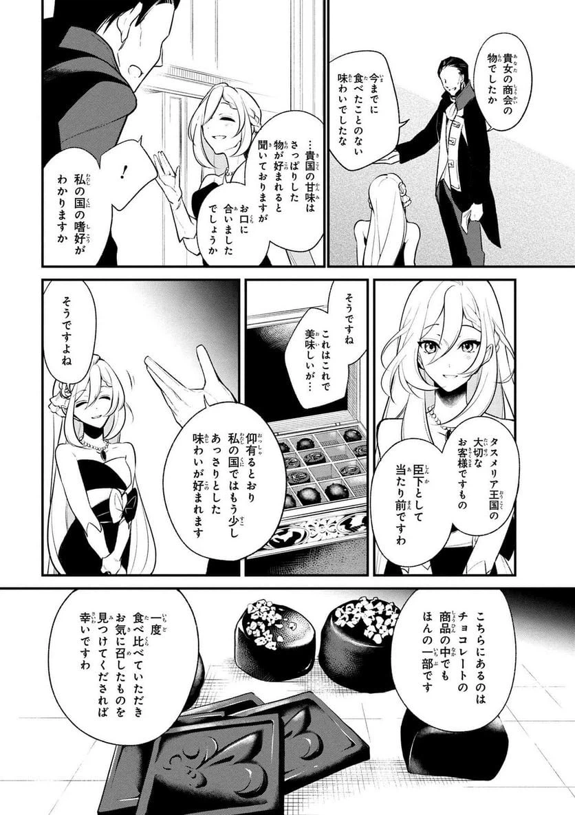 ページ 8 — 第30話