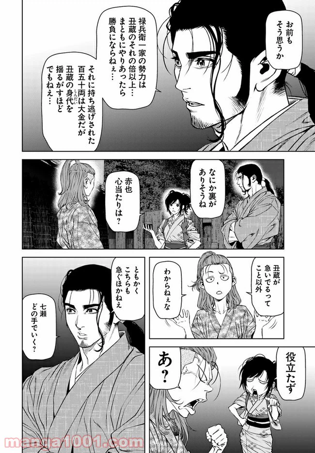 ページ 24 — 第2話