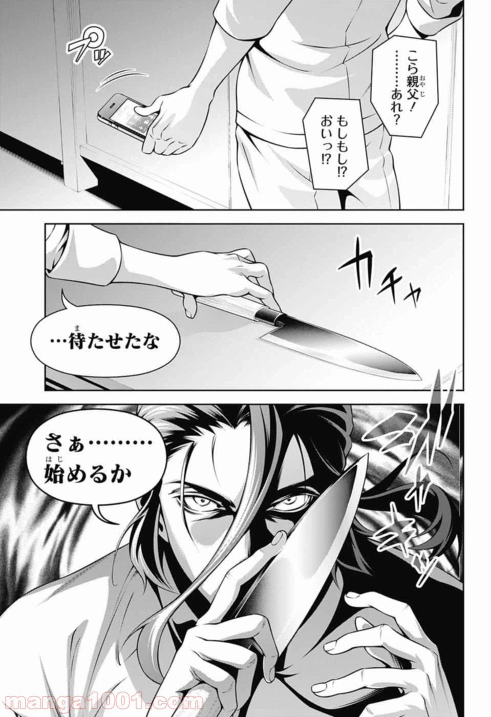 ページ 11 — 第271話