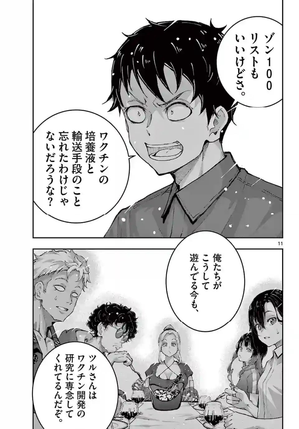 ページ 11 — 第61.1話