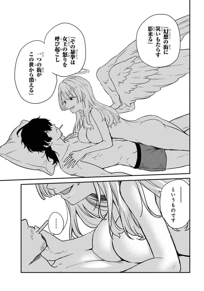 ページ 8 — 第5.3話