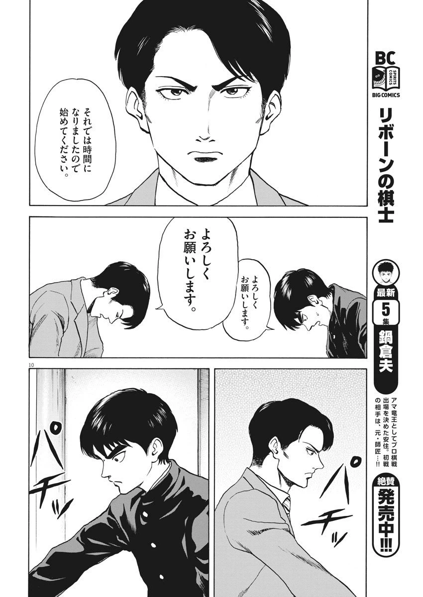ページ 10 — 第55話