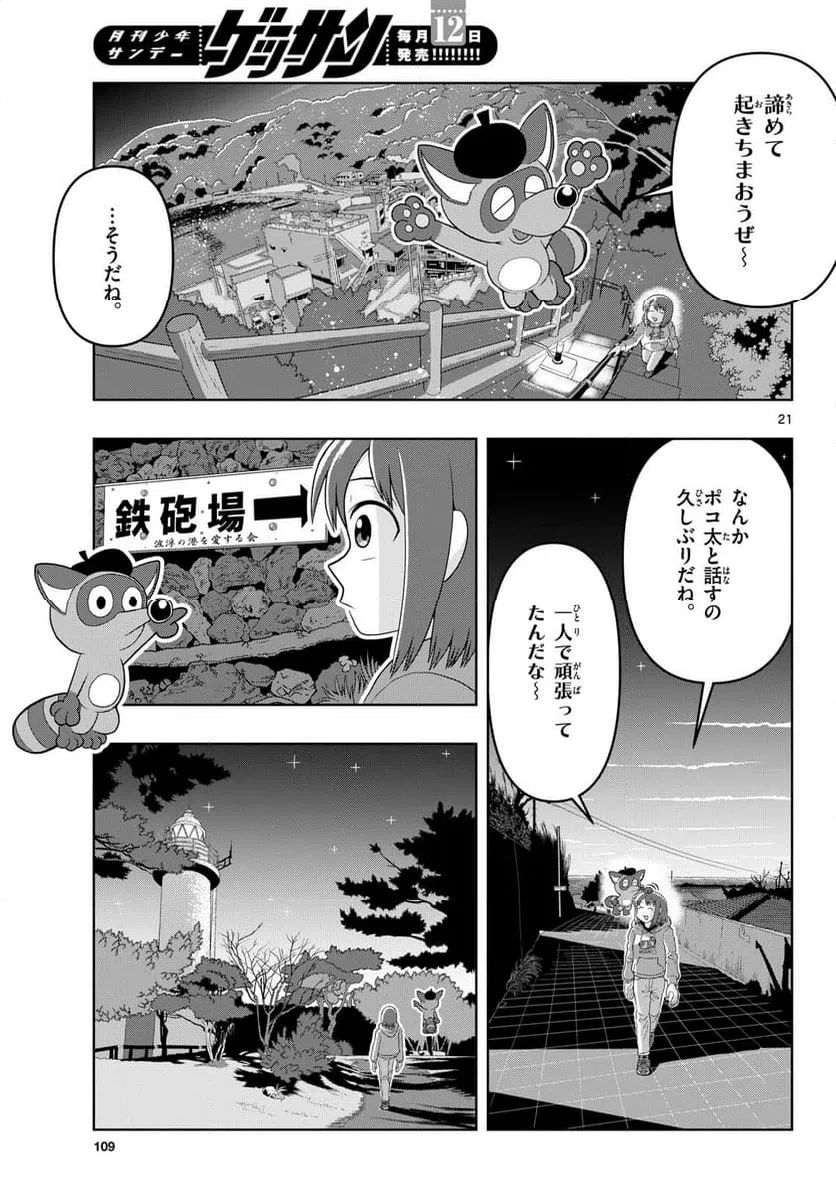 ページ 21 — 第28話