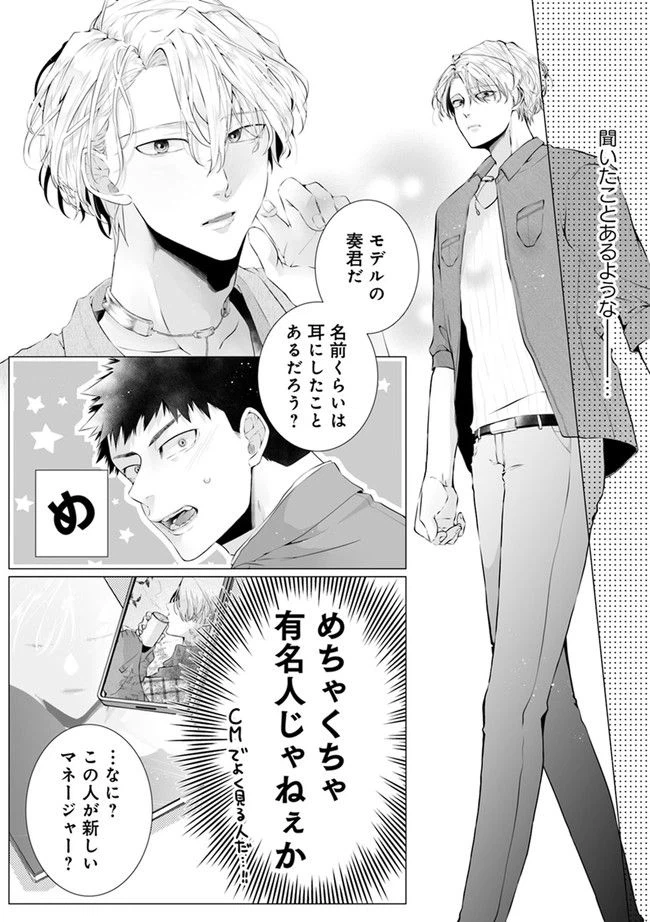 ページ 8 — 第1.1話