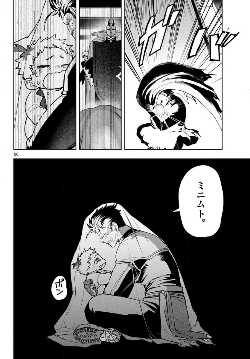 ページ 26 — 第31話