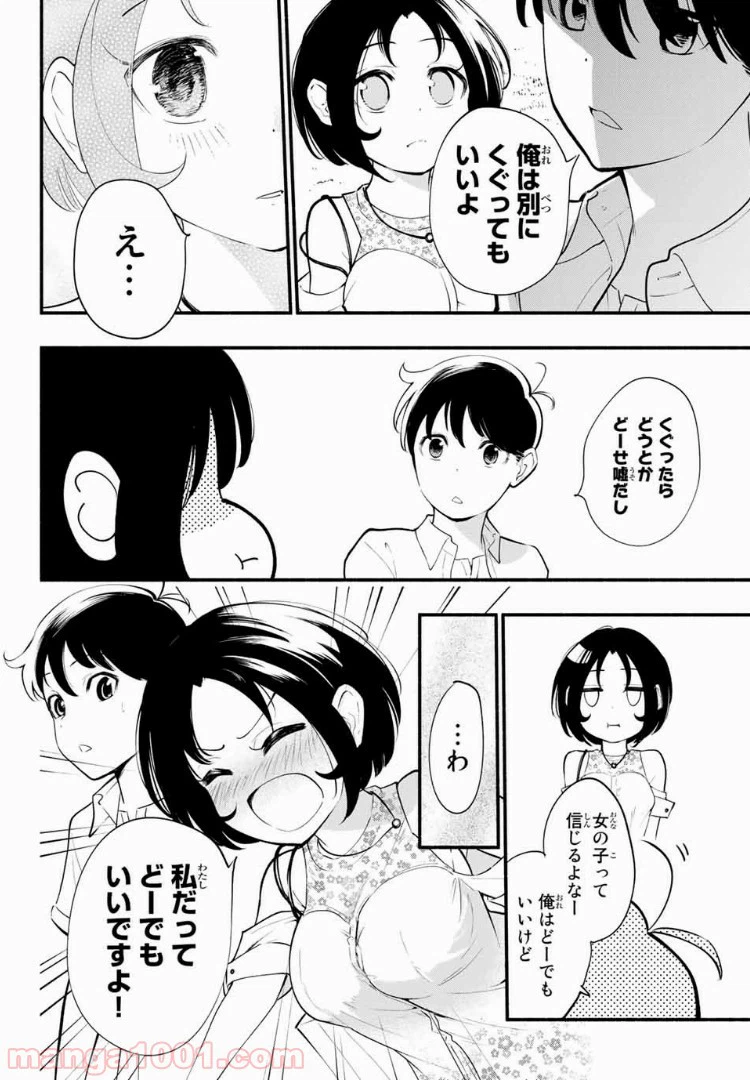 ページ 9 — 第17話