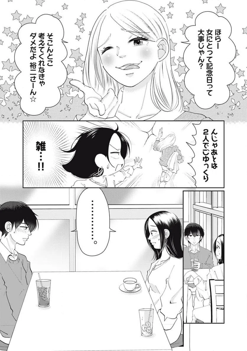 ページ 12 — 第11話