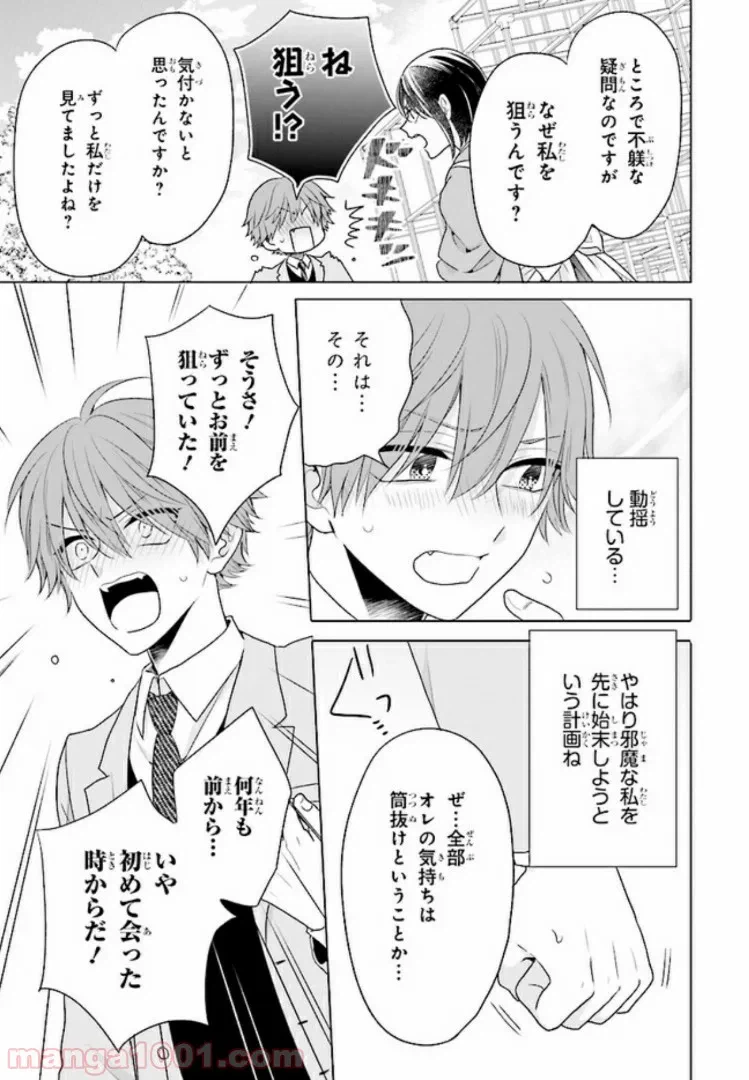 ページ 11 — 第8話