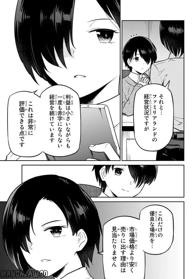ページ 3 — 第5.2話