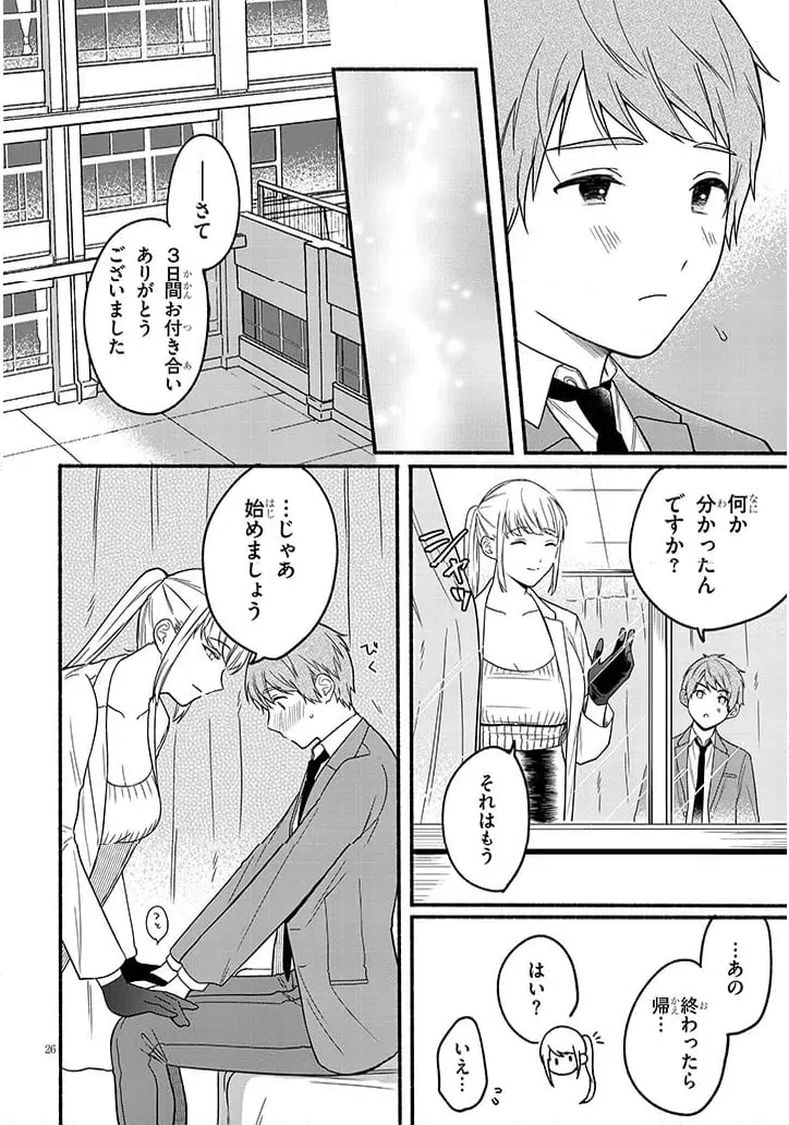 ページ 26 — 第1話