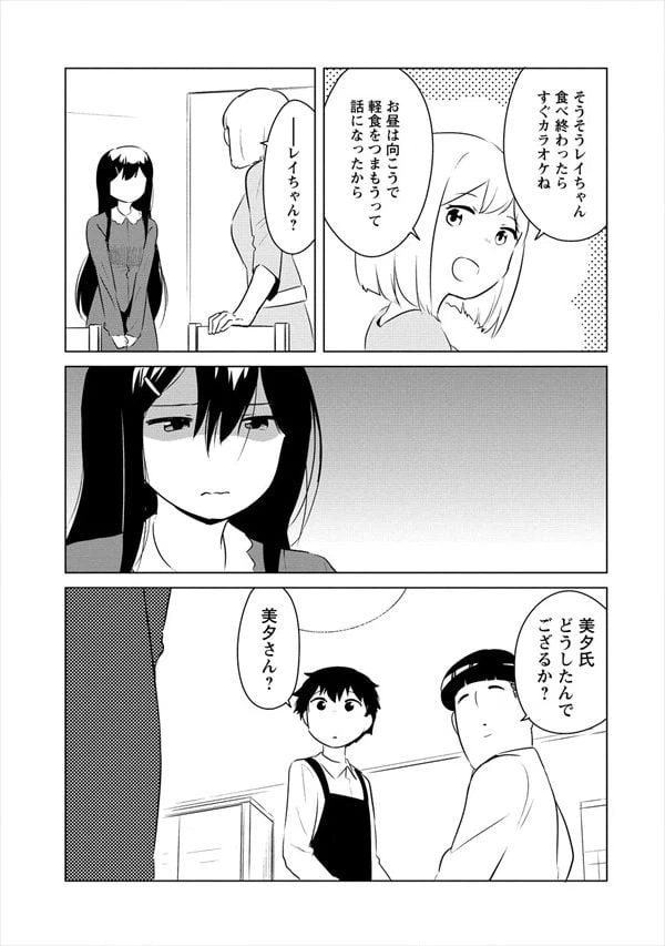 ページ 21 — 第8話