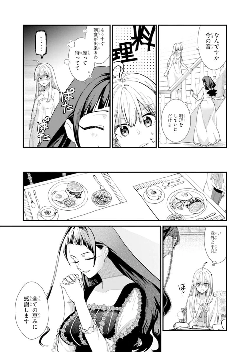 ページ 17 — 第7話