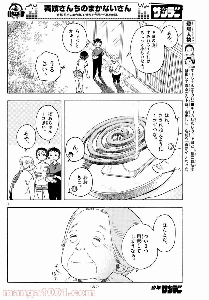 ページ 4 — 第135話