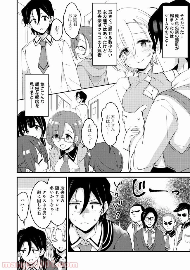 ページ 4 — 第8話