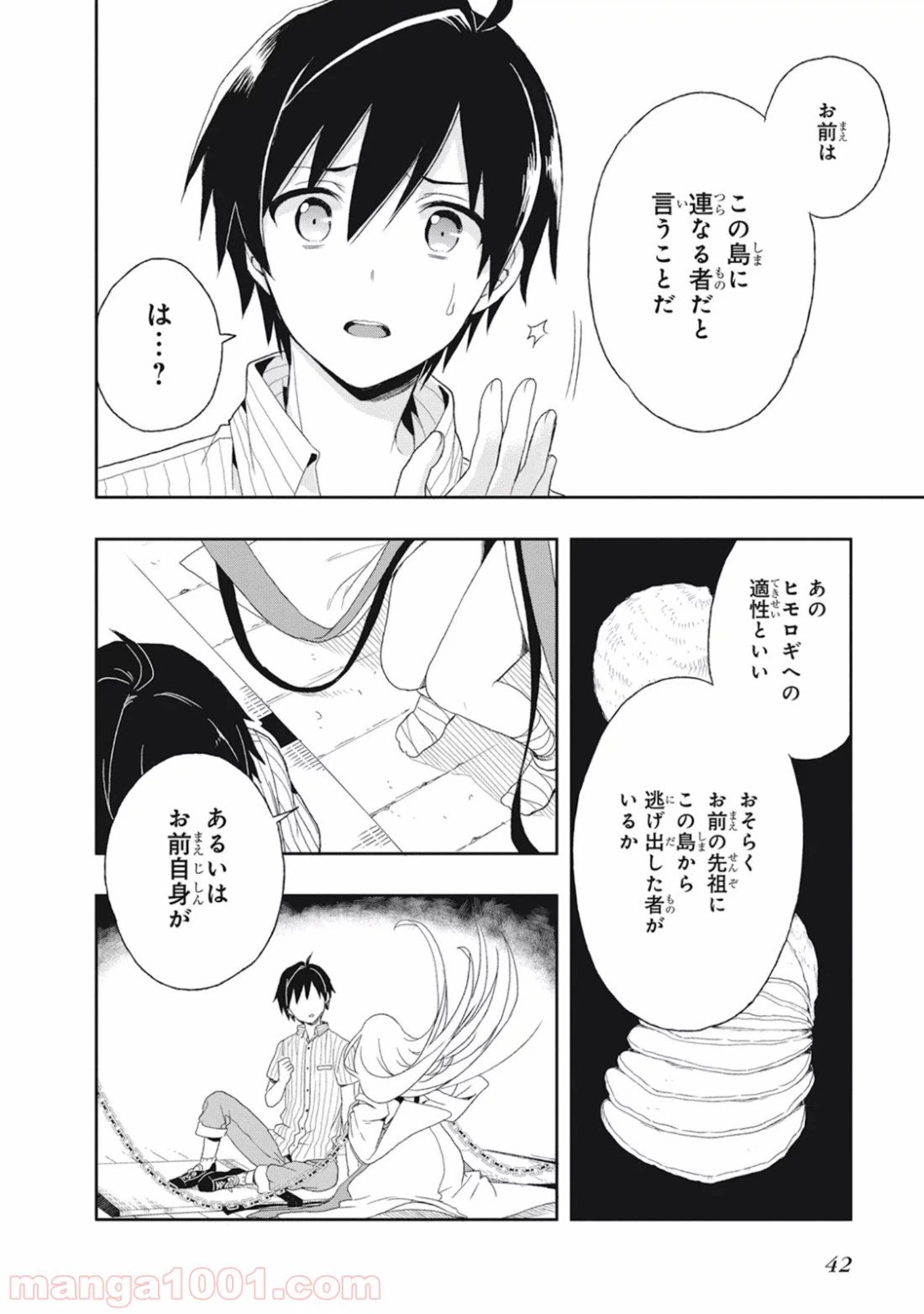 ページ 10 — 第5話
