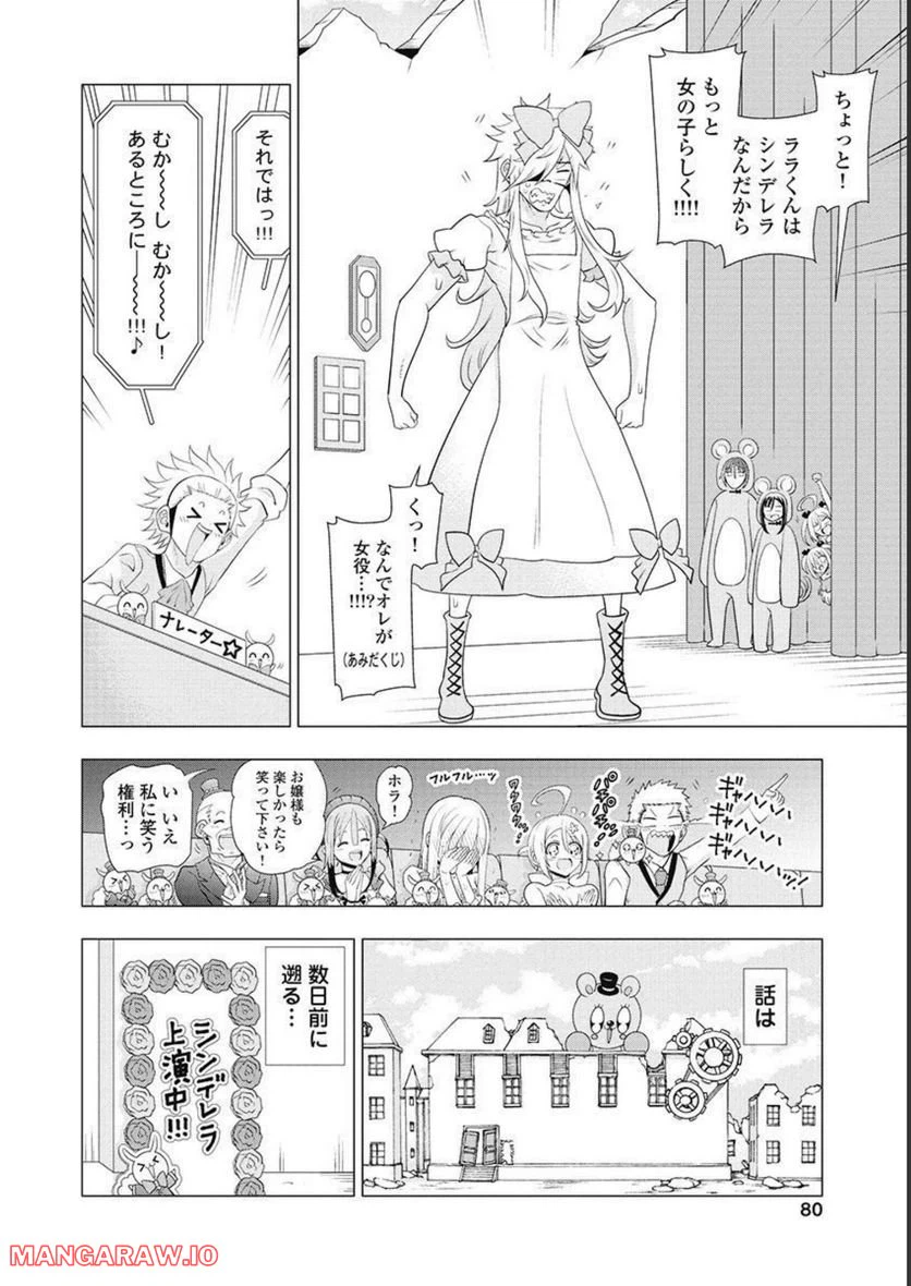 ページ 4 — 第59話