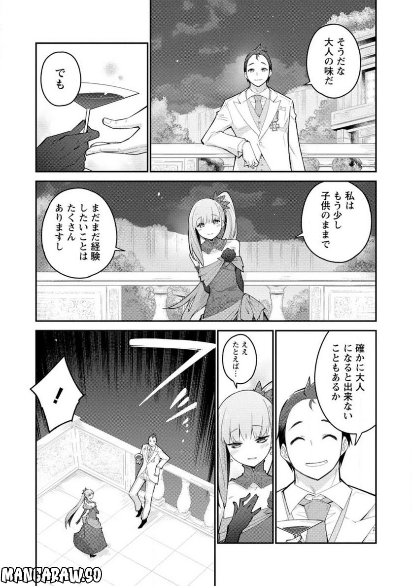 ページ 7 — 第8.3話