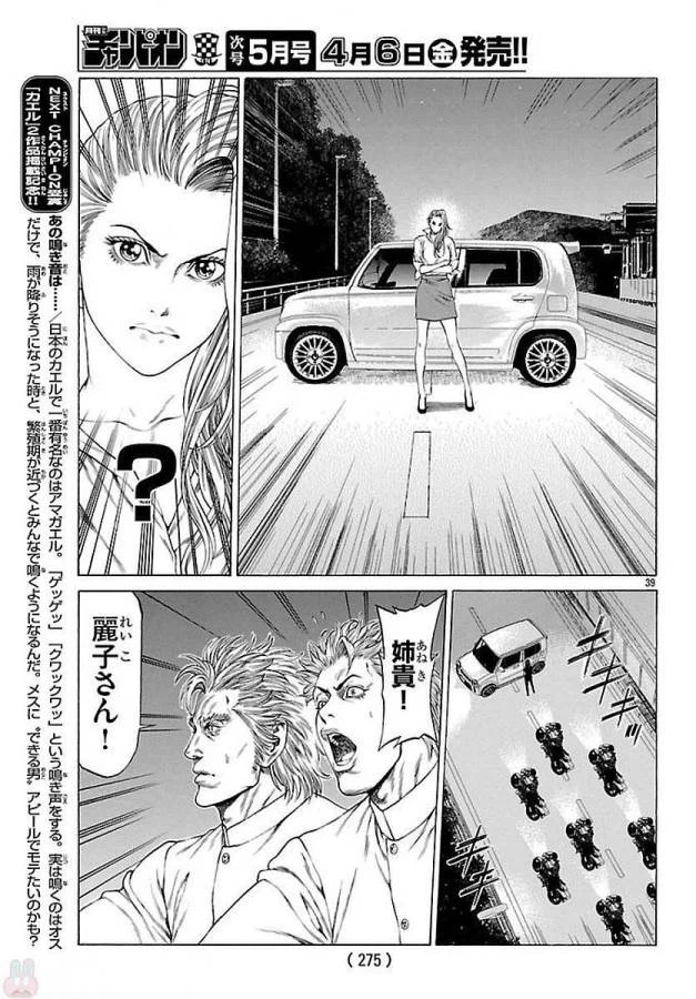 ページ 39 — 第51話