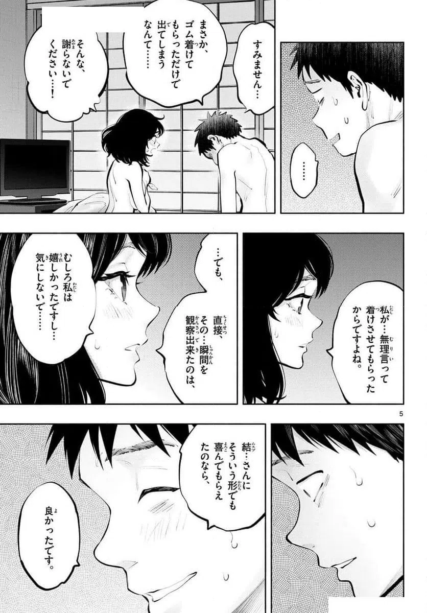 ページ 5 — 第78話