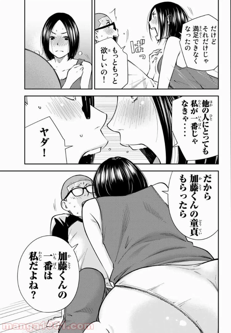 ページ 9 — 第9.2話