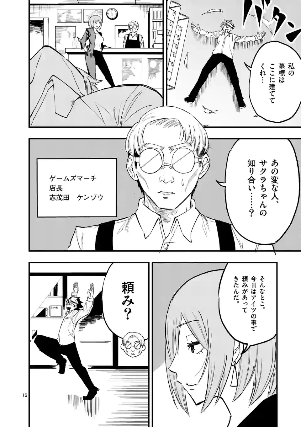 ページ 16 — 第2話
