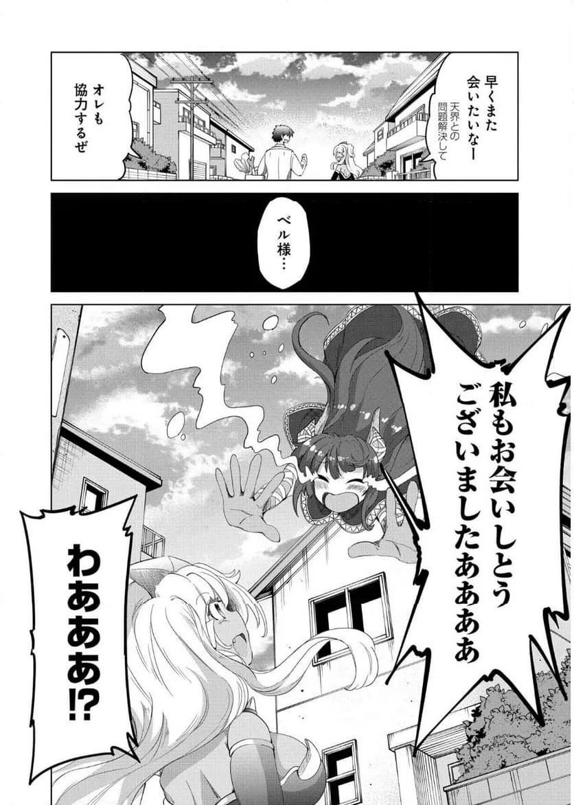 ページ 8 — 第8話