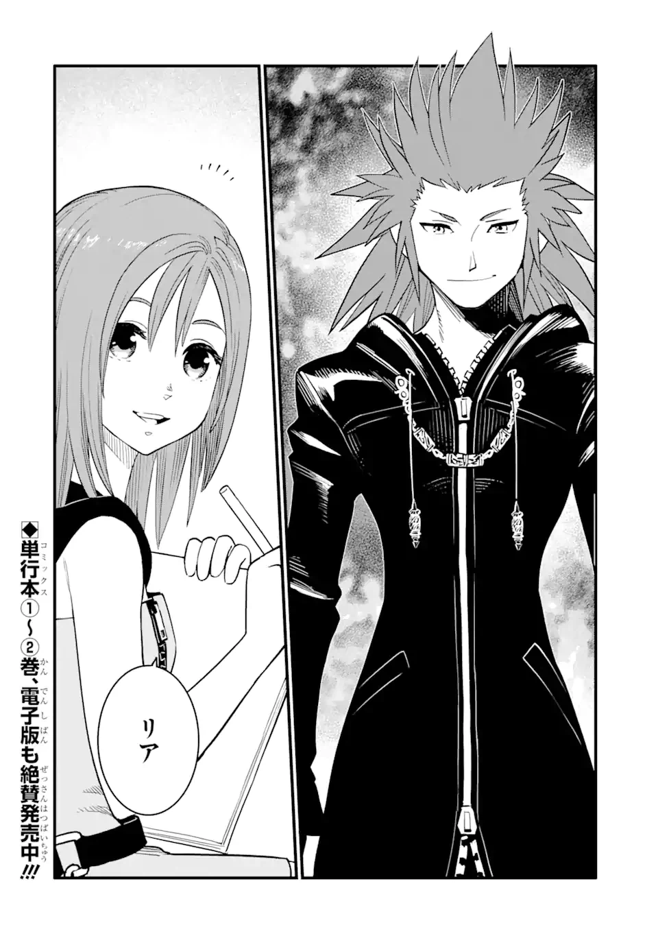 ページ 24 — 第24.2話