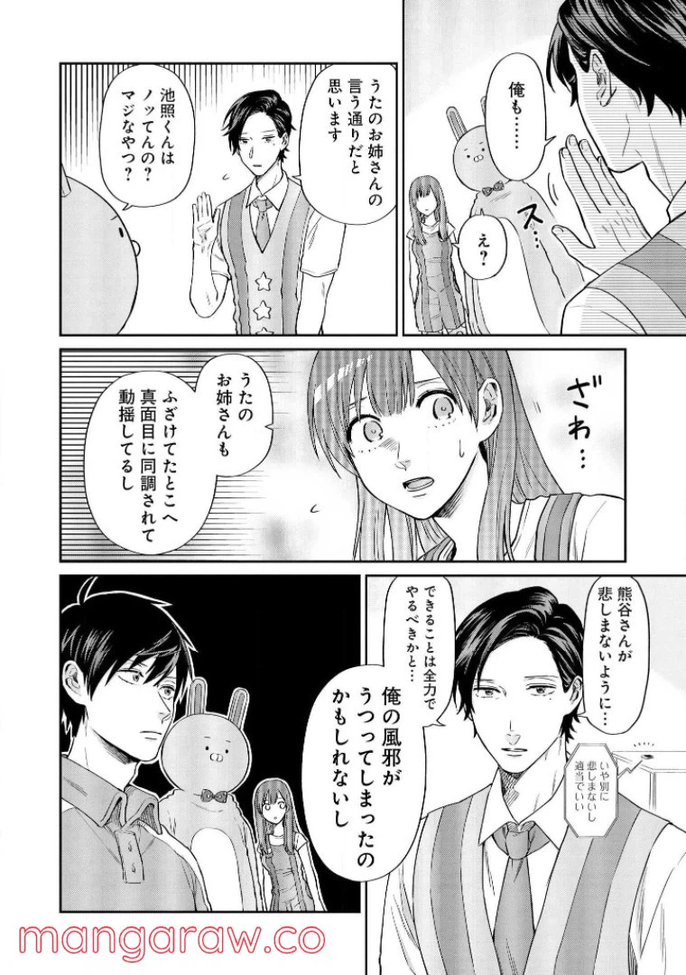 ページ 6 — 第14話