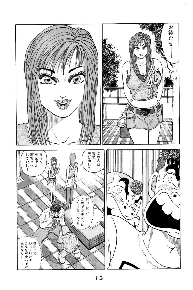 ページ 14 — 第2話