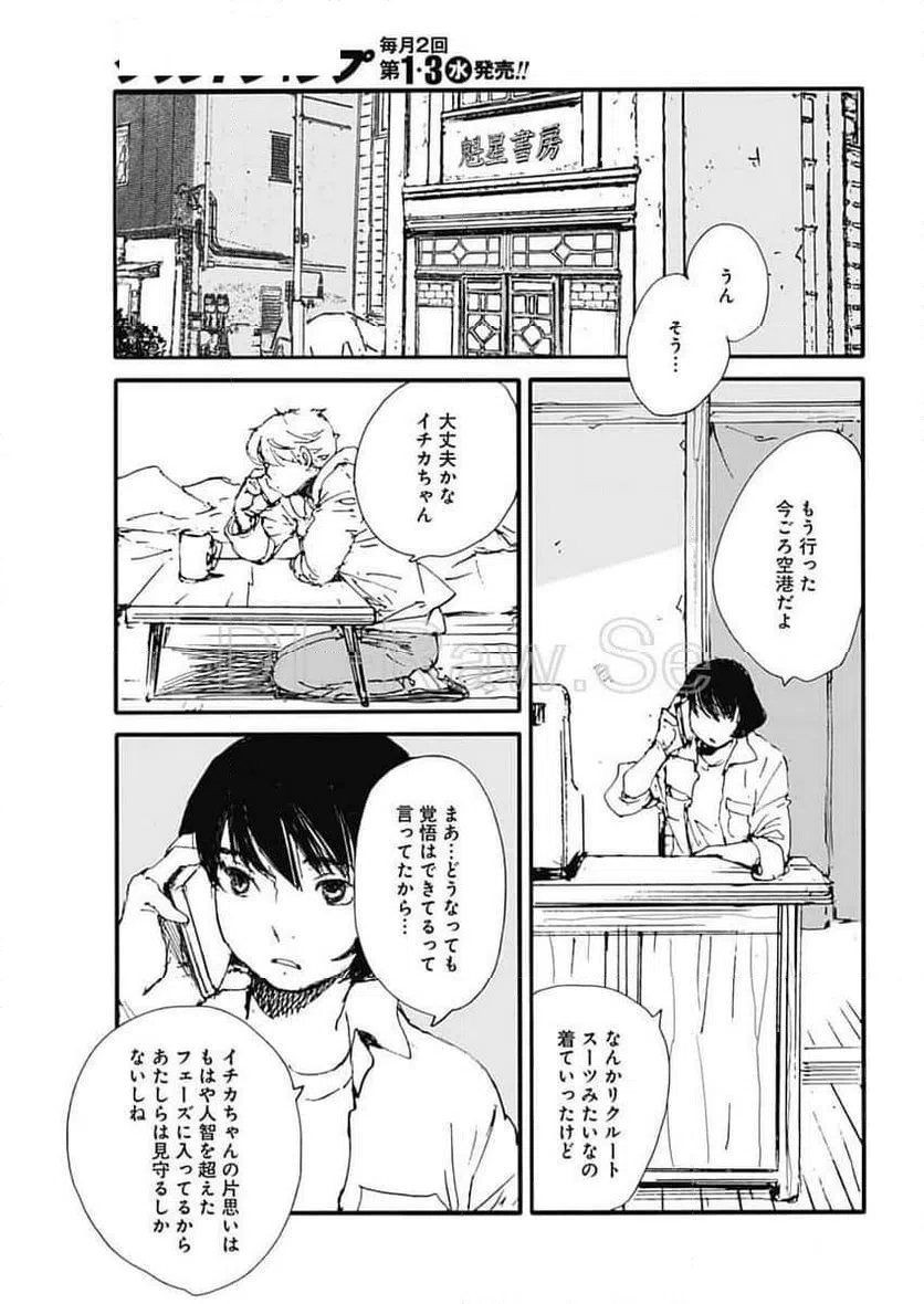 ページ 9 — 第48話
