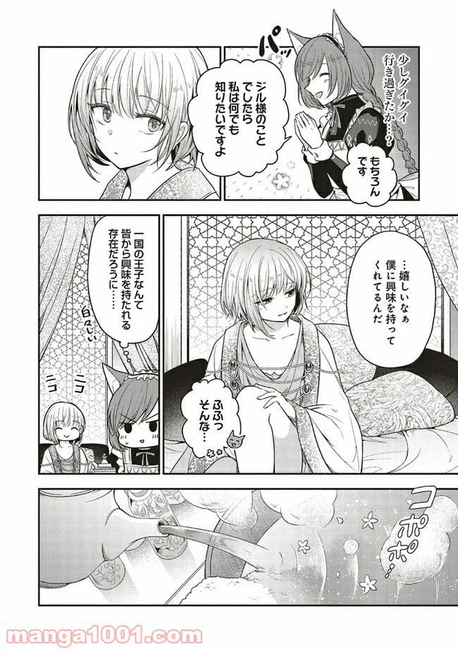 ページ 8 — 第2.1話