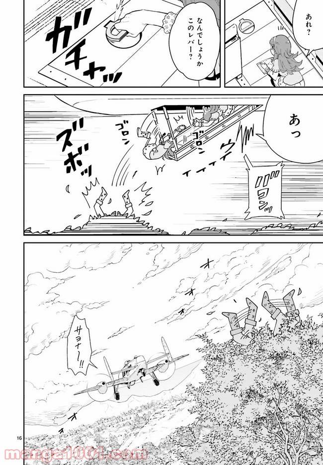 ページ 3 — 第3.3話