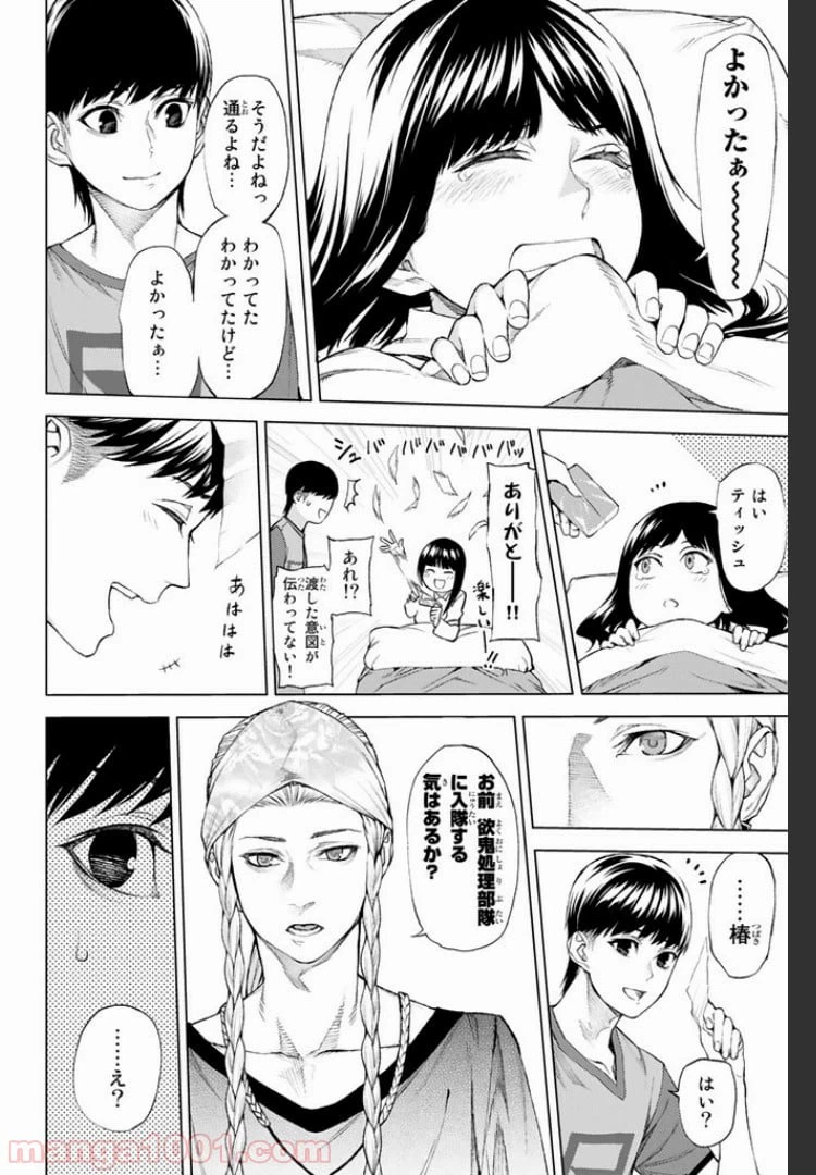 ページ 4 — 第8.1話