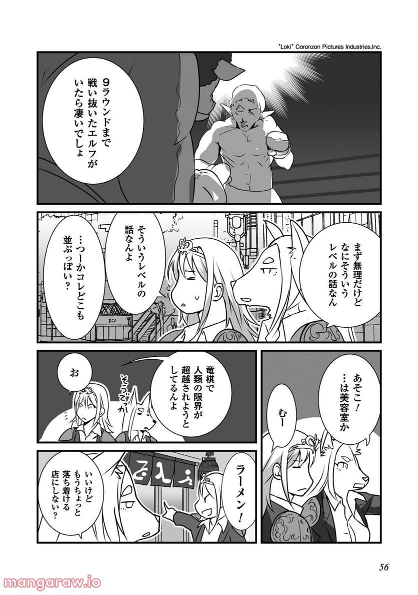 ページ 8 — 第8話