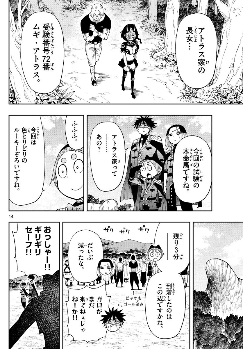 ページ 14 — 第15話