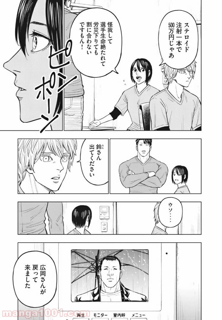 ページ 5 — 第35話