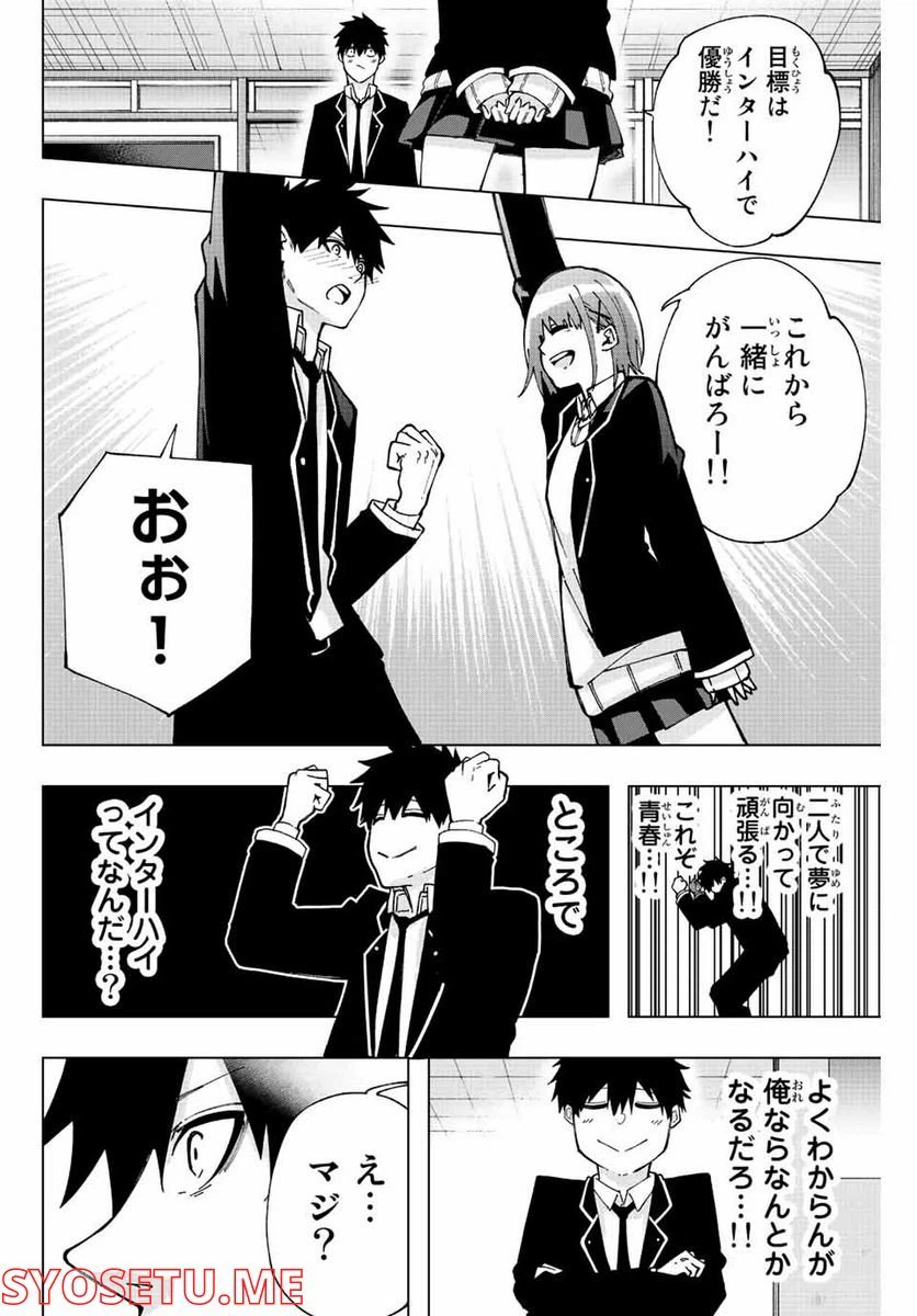 ページ 12 — 第2話